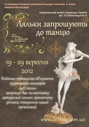 Авторська лялька - майстер клас - новини